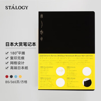 STALOGY S4102 B5线装式装订笔记本 黑色 单本装