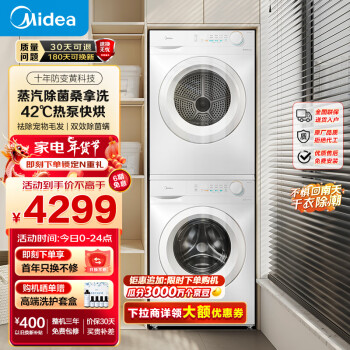 Midea 美的 洗烘套装10KG  MG100V11F+MH100V11F