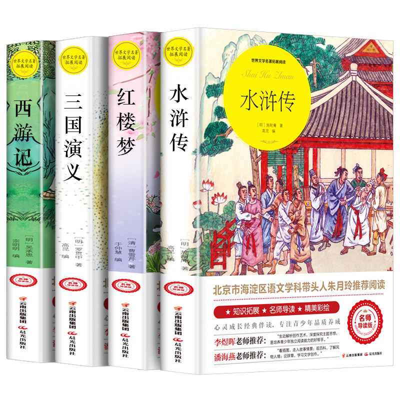 《四大名著》全套小学生版 券后34.5元