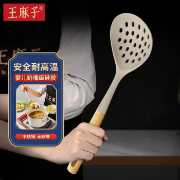 王麻子 硅胶漏勺 耐高温榉木手柄家用厨房捞勺