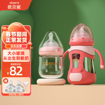 欧贝妮 奶瓶 宽口径玻璃奶瓶套装 新生婴儿宝宝奶瓶带吸管0-6-12个月1岁