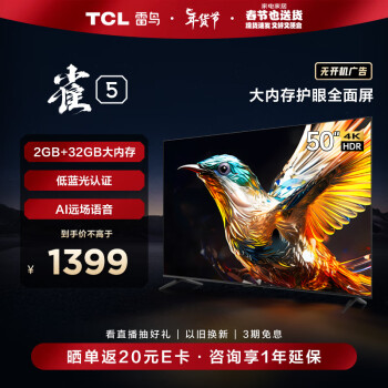 TCL FFALCON 雷鸟 雀5系列 50F275C 液晶电视 50英寸 4K