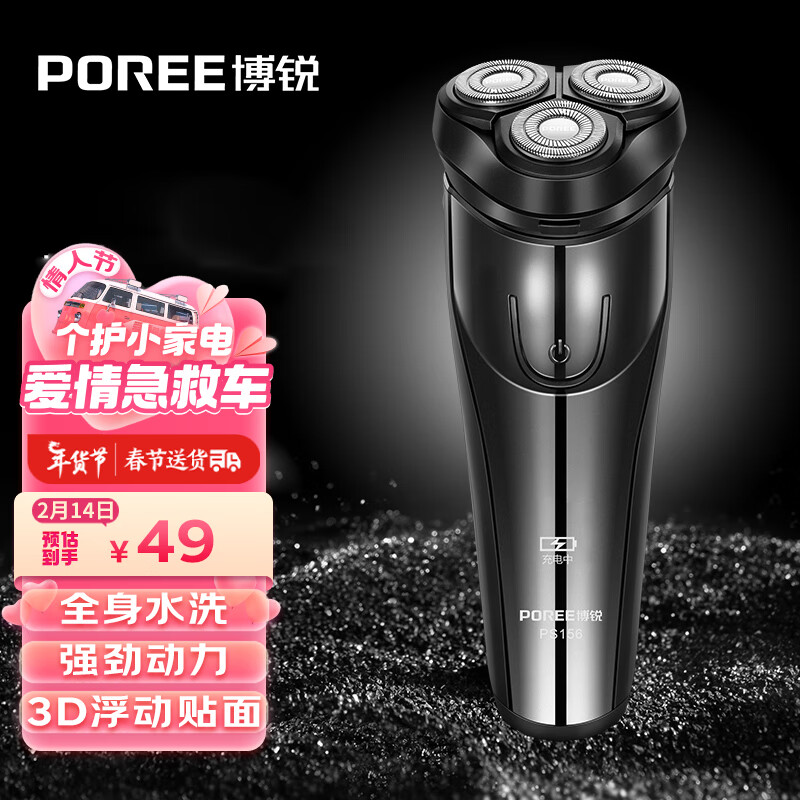 POREE 博锐 FLYCO 飞科 博锐剃须刀电动刮胡刀男士充电式胡须刀剃胡刀便携电须刀刮胡子车载剃胡子刀全身水洗PS156 41.9元