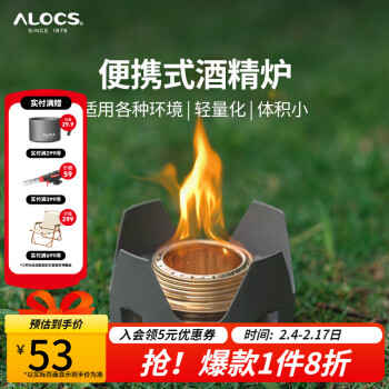 ALOCS 爱路客 酒精炉  户外炉具便携防风固体酒精炉头露营野炊用品煮茶烧水壶户外炊具炉子装备