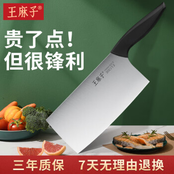 王麻子刀具菜刀家用厨房锋利不锈钢锻打切肉切菜切片刀