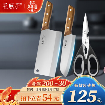 王麻子刀具套装家用菜刀三件套切片切肉多用刀厨房剪