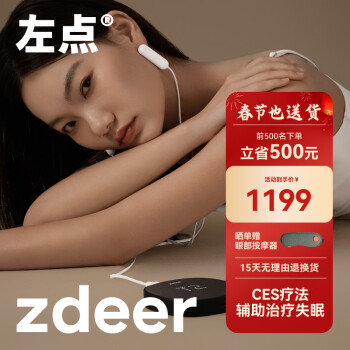 zdeer 左点 ZD-SM6N 智能睡眠仪 EVA收纳盒+耗材