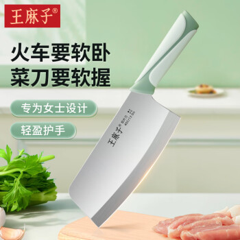 王麻子 家用菜刀 切菜切肉切片刀不锈钢厨房刀具