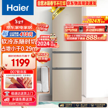 Haier 海尔 216升三门多门迷你电冰箱小户型家用 宿舍租房办公室 节能省电低噪中门软冷BCD-216STPT