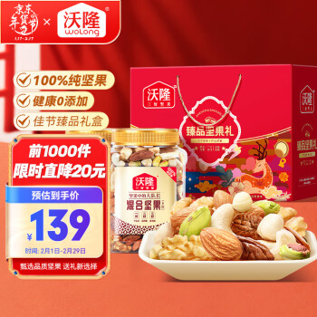 wolong 沃隆 臻品坚果礼盒 1kg