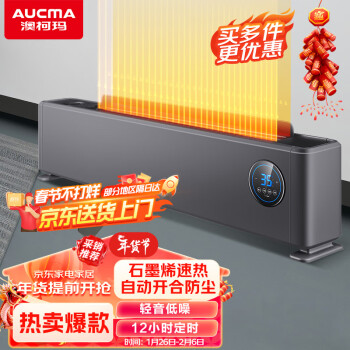 AUCMA 澳柯玛 石墨烯遥控取暖器踢脚线/电暖器/家用电暖气片/办公移动地暖/地脚线/烤火炉NH22X081(Y)