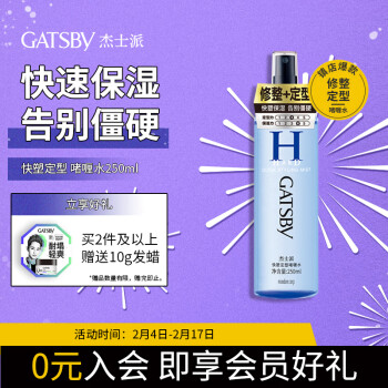 GATSBY 杰士派 快塑定型啫喱水 250ml