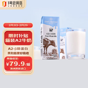 移动端、京东百亿补贴：One's Member A2β-酪蛋白全脂纯牛奶200ml*24盒 澳大利亚原装进口 儿童牛奶