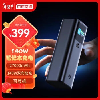 京东京造 JP316 超级能量柱 移动电源 27000mAh 2C1A 140W