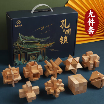 弘可 天然榉木孔明锁鲁班锁9件套儿童智力玩具男孩益6-12岁生日礼物