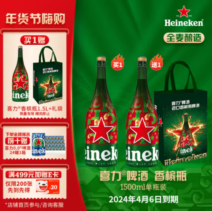 荷兰原装进口，Heineken 喜力啤酒 香槟瓶啤酒 1.5L*2瓶 赠手提礼袋  史低89元包邮（44.5元/瓶）