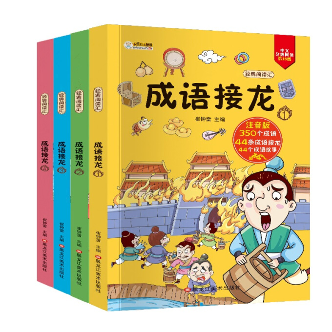 《成语接龙》（注音版、套装共4册) 9.3元