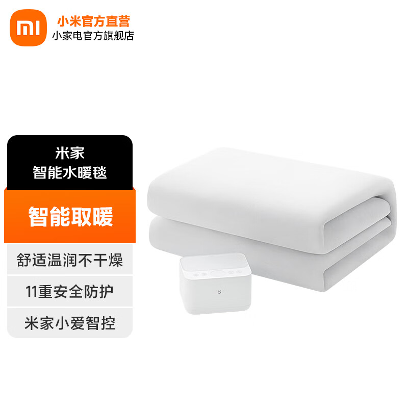 年货不打烊、寒潮来了：Xiaomi 小米 智能水暖毯 1.5m 399元