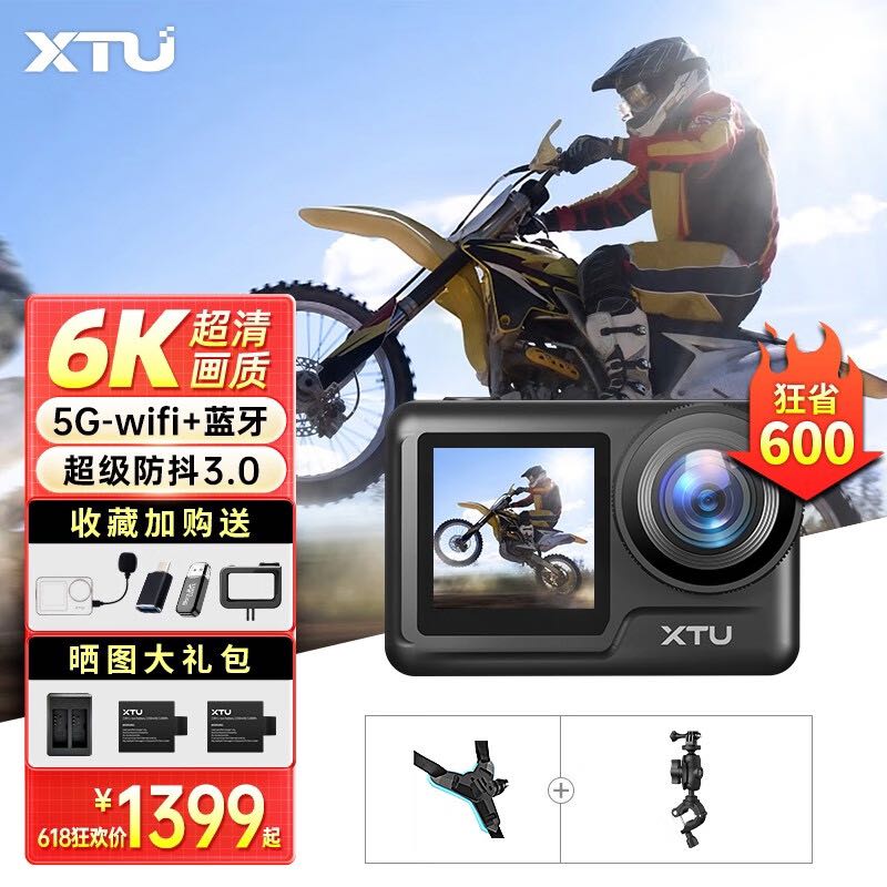 XTU 骁途 MAX2运动相机6K超级防抖 摩托车套餐 券后1069元