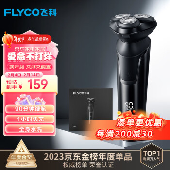 FLYCO 飞科 FS903 电动剃须刀 黑色