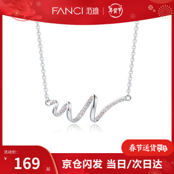 Fanci 范琦 怦然心动925银项链女简约曲线吊坠锁骨链送女友生日情人节礼物