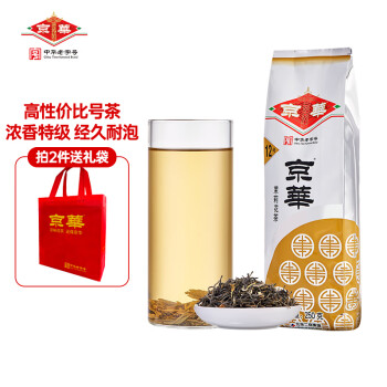 京华 京華 12号 茉莉花茶 250g