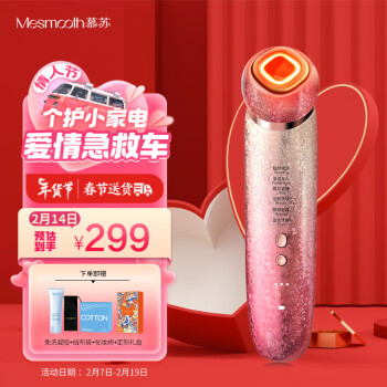 MESMOOTH 预告 MESMOOTH 慕苏美容仪 星钻红Pro 1件