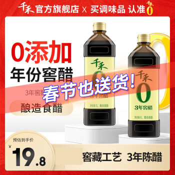 千禾 零添加 3年窖醋 1L*2瓶