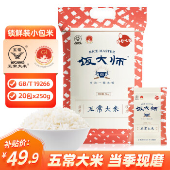 移动端、京东百亿补贴：饭大师 五常大米5kg 锁鲜小包米250g*20包米 东北大米10斤 锁鲜分装米