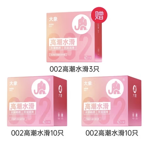 大象 002乳胶系列 纯·小粉钻 透明质酸安全套 23只 49.95元（99.9元/2件）