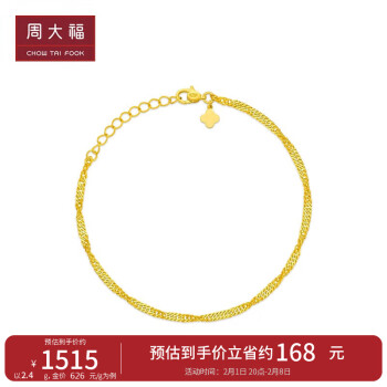 周大福 新年礼物水波纹链黄金手链(工费180)15cm 约2.4g EOF1140