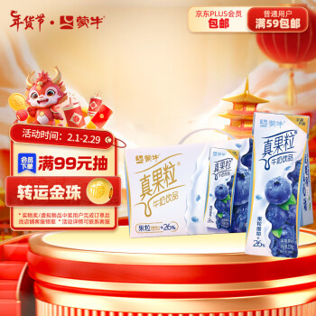 MENGNIU 蒙牛 真果粒蓝莓果粒康美苗条装250g×12盒