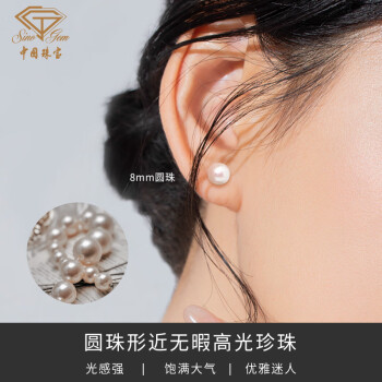 Sino gem 中国珠宝 新年情人节礼物 925银白色淡水珍珠耳钉耳饰耳环简约时尚生日礼物送女友送老婆