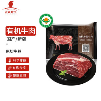 天莱香牛国产新疆有机原切牛腩500g谷饲排酸生鲜冷冻牛肉