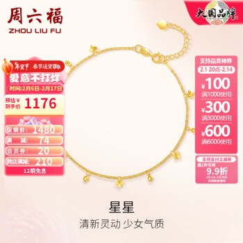 周六福 ZLF）春晚新年礼物  18K金脚链女花蕊星星脚饰 繁星 21+3cm尾链