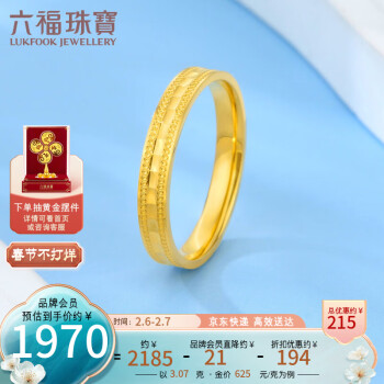 六福珠宝 足金圆点车花黄金戒指女款闭口戒计价 F63TBGR0014 12号-约3.07克