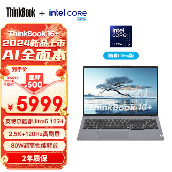 Lenovo 联想 ThinkBook 16+ 2024 Ultra5 125H 16英寸 32G 1TB 2.5K 120Hz