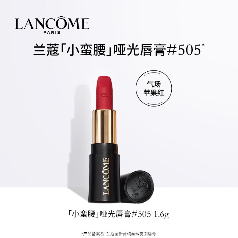 限移动端：LANCOME 兰蔻 菁纯唇膏小蛮腰口红 505#哑光苹果红1.6g 67.9元