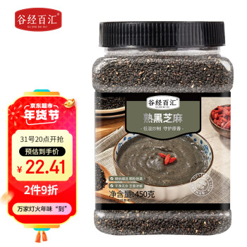 谷经百汇 熟黑芝麻 五谷杂粮 代餐 免洗 干吃 450g（新老包装随机发货）