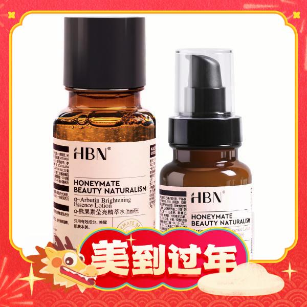 HBN 护肤套装 (a-熊果素莹亮精萃水150ml+视黄醇塑颜精华乳120ml+赠 洁面20g+B5面霜5g+晚霜5g+发光水30ml+红包6个+丝绸袋+礼盒) 255.5元（511元/2件包邮，双重优惠）