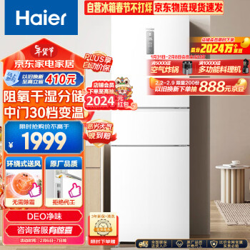 移动端、京东百亿补贴：Haier 海尔 BCD-255WLHC35EWVU1冰箱  255升