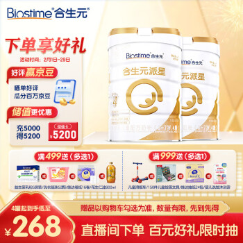 BIOSTIME 合生元 派星 儿童配方奶粉 4段 900g 2罐装