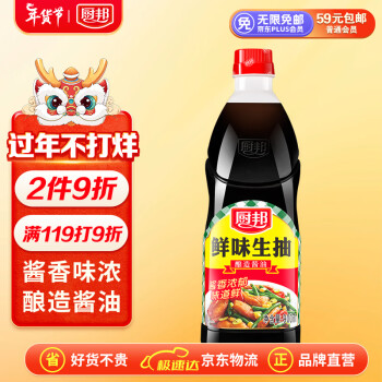 厨邦 鲜味生抽900ml 酿造酱油