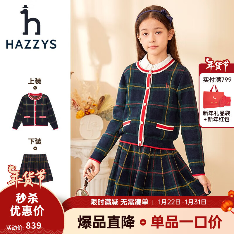 HAZZYS 哈吉斯 儿童少女套裙 两件套 券后289元