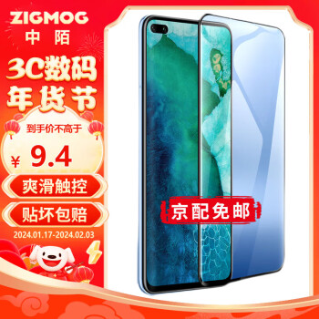 zigmog 中陌 华为荣耀V30/V30pro钢化膜