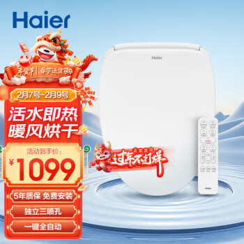 Haier 海尔 X1-5215 智能马桶盖 暖风款