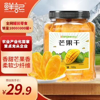 鲜记 精品罐装芒果干500g 蜜饯果脯水果干特产办公室零嘴小吃休闲零食