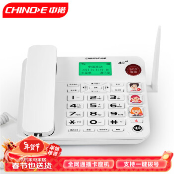 CHINOE 中诺 全网通无线固话插卡电话机 W568尊荣版H6238G白