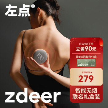 zdeer 左点 小艾3代 智能艾灸盒