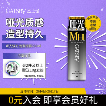 GATSBY 杰士派 哑光喷雾 强力定型 200ml